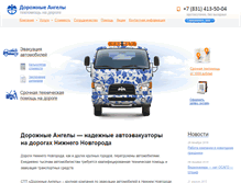 Tablet Screenshot of angelnn.ru